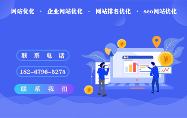 網站排名優化
