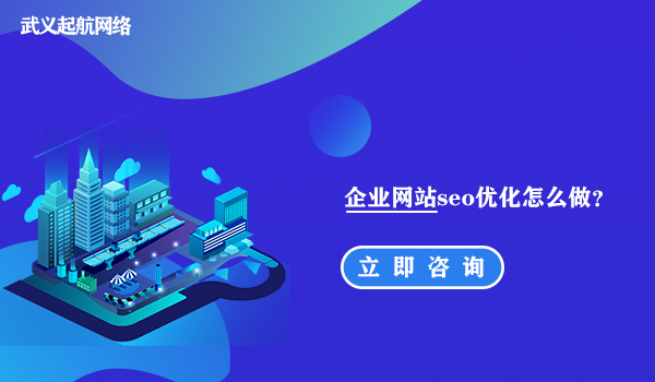 企業網站seo優化