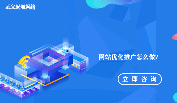 網站優化推廣怎么做?做好網站優化推廣的6個步驟與方法。