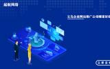 義烏企業(yè)網(wǎng)站推廣公司哪家好些?